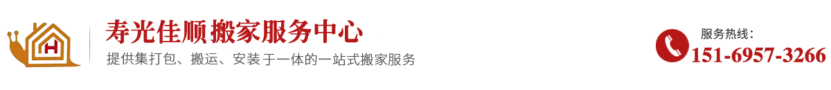 萊蕪恒盛搬家服務(wù)公司